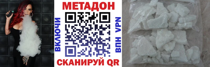 МЕТАДОН methadone Завитинск