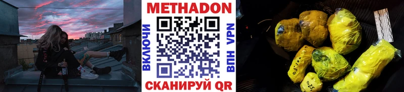 Метадон methadone  цены   Завитинск 